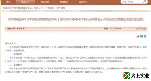 深圳塑膠運(yùn)動場標(biāo)準(zhǔn)