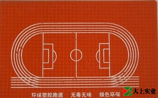 塑膠運(yùn)動場地