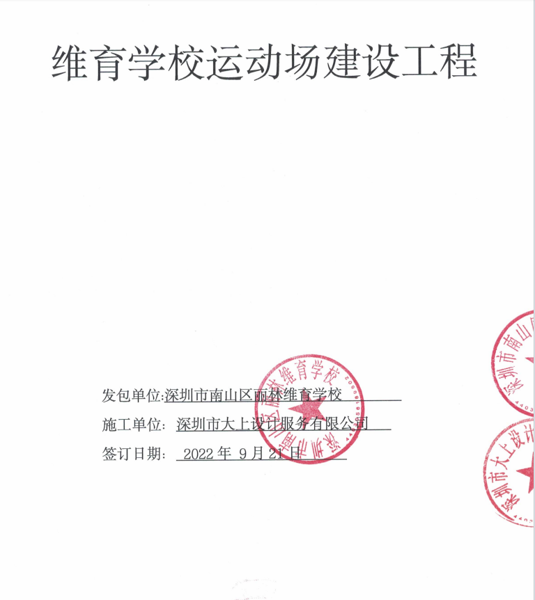 麗林維育學(xué)校塑膠運(yùn)動(dòng)場(chǎng)地工程案例