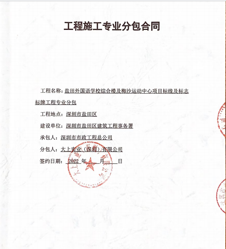 鹽田外國語學(xué)校地下停車場地坪漆項(xiàng)目