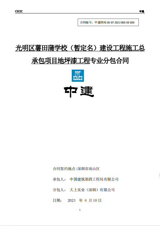 薯田蒲學校地下停車場地坪漆工程專業(yè)分包