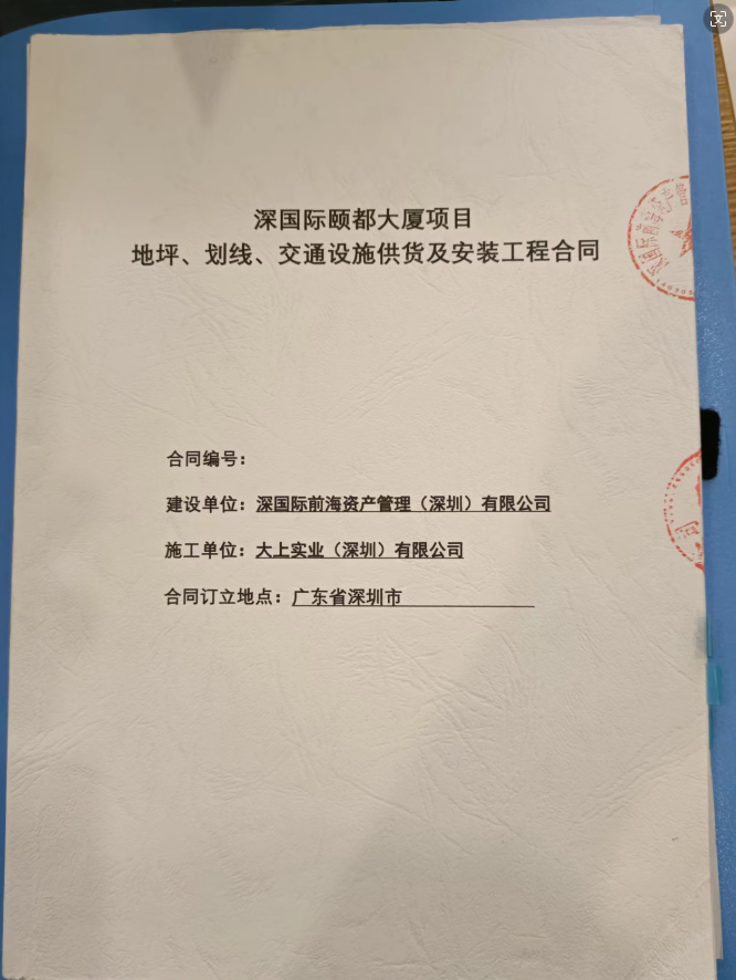 頤都大廈地坪、劃線、交通設(shè)施安裝工程